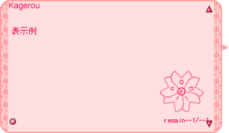 Pink Lace (陽炎と月華)(旧版)に同梱)